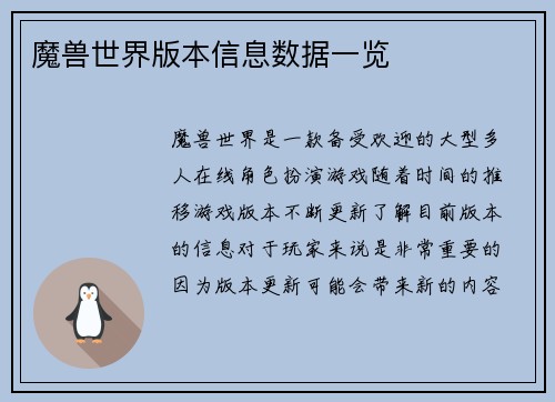 魔兽世界版本信息数据一览